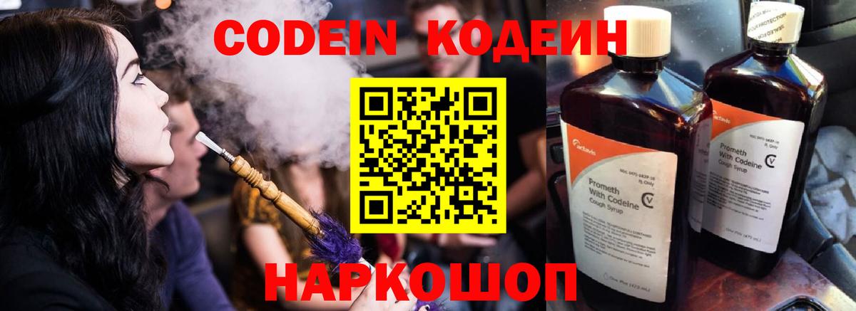 Владимир  Кодеин напиток Lean (лин)  Вход с VPN 