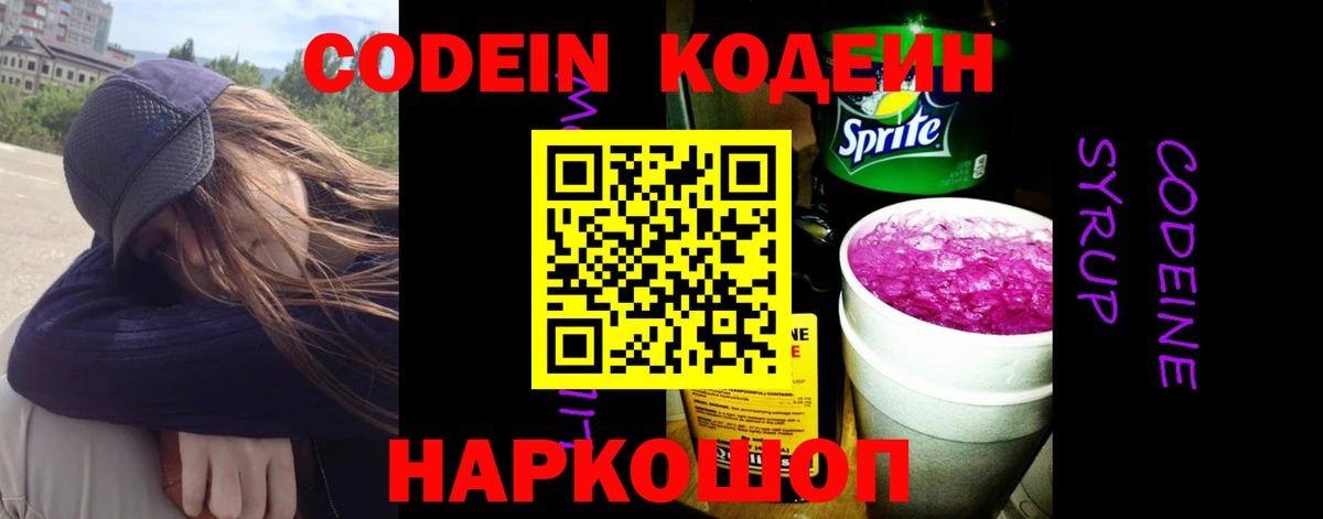 Кодеиновый сироп Lean напиток Lean (лин) Владимир