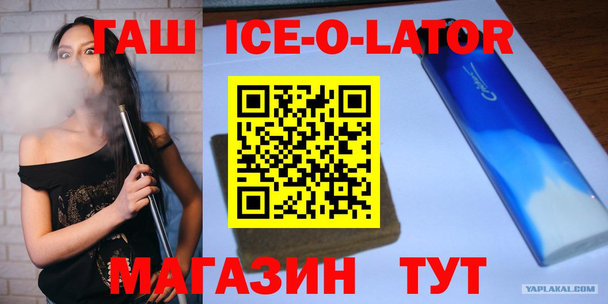 ГАШ Ice-O-Lator Владимир