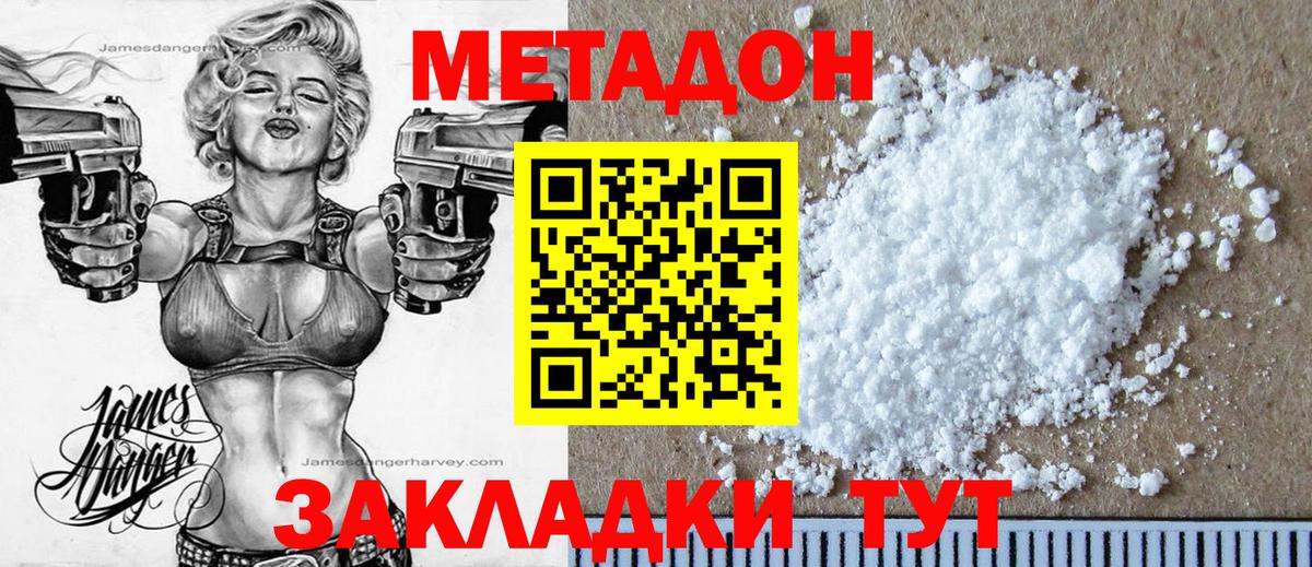 Владимир  Метадон кристалл  Вход с VPN  МЕТАДОН белоснежный 